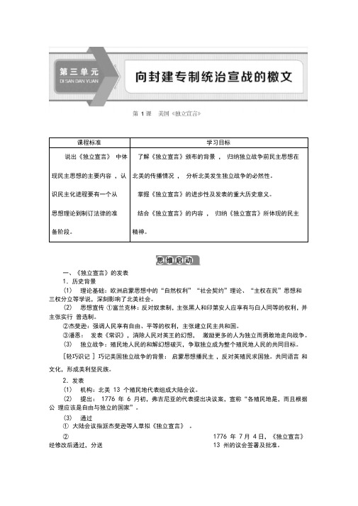 2019-2020学年高中历史人教版选修二学案：第三单元第1课美国《独立宣言》Word版含解析