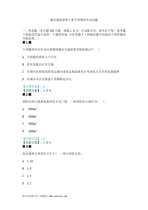 2014年城市规划原理主要专项规划考试试题