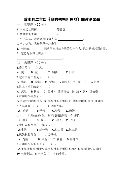 (完整版)我的爸爸叫焦尼阅读题及答案