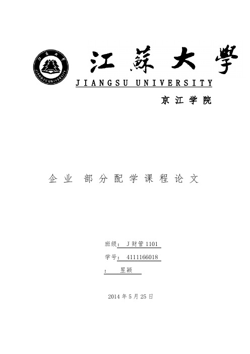 福特公司内部分配制度与简介