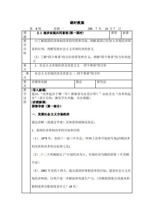 九年级政治第二单元21逐步实现共同富裕教案粤教版.doc