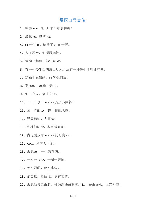 景区口号宣传