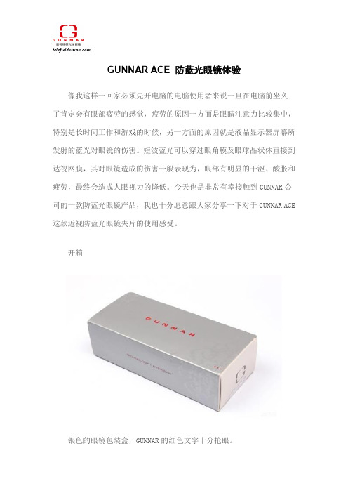 GUNNAR ACE 防蓝光眼镜体验