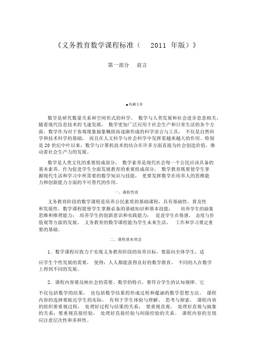 数学课程标准(2011版)