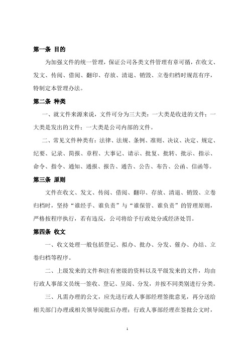 文件管理办法