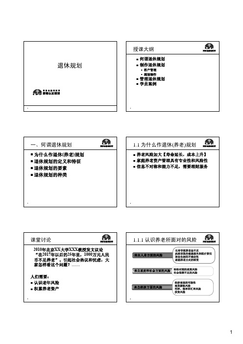 3_退休规划
