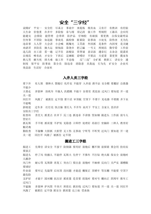 安全“三字经”