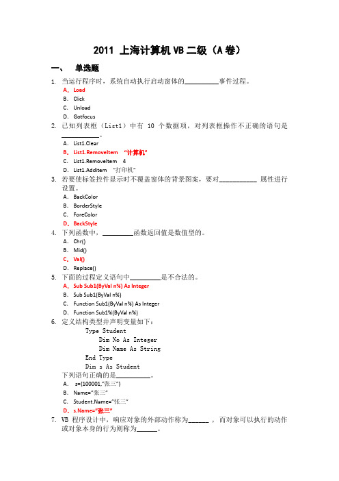 2011 上海计算机VB二级(A卷)