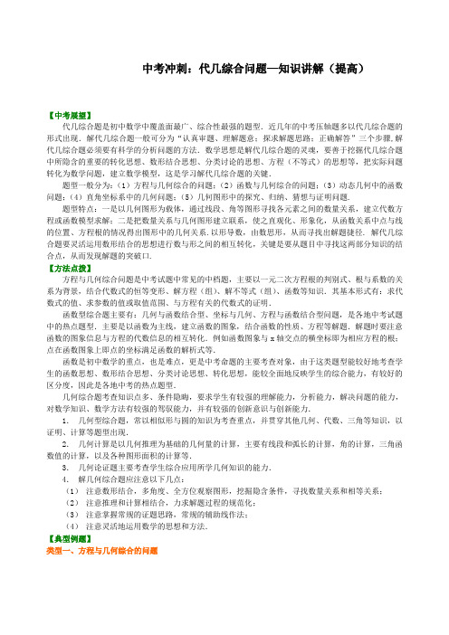 华东师大初中数学中考冲刺：代几综合问题--知识讲解(提高)(1)[精品]