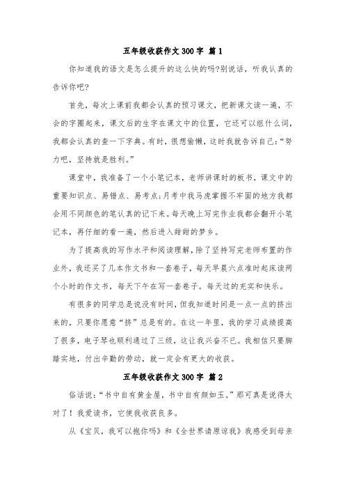 五年级第三单元有什么收获作文