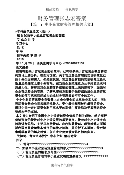 财务管理张志宏答案