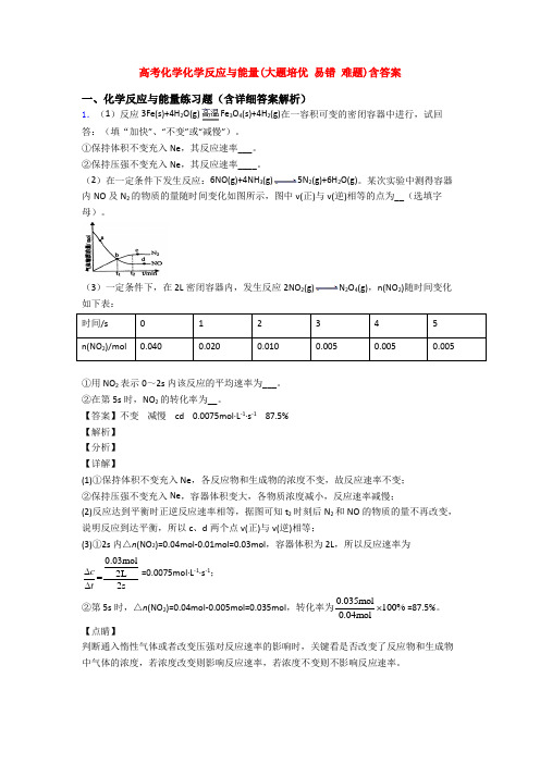高考化学化学反应与能量(大题培优 易错 难题)含答案