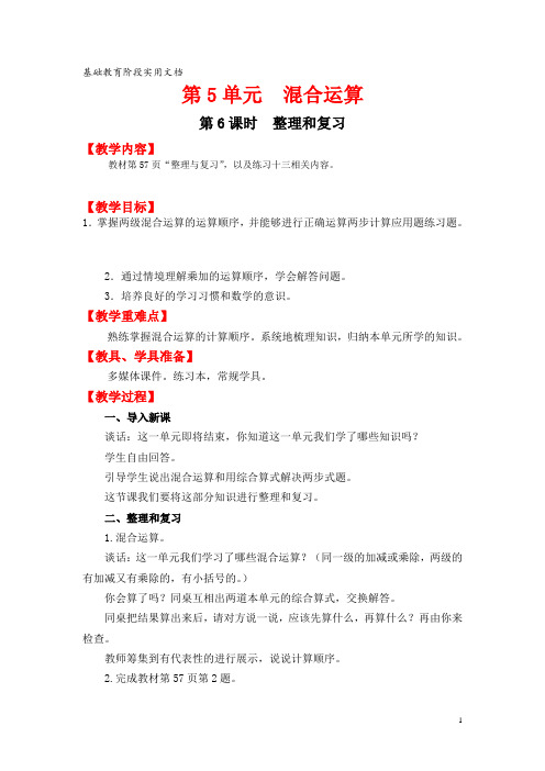 人教版二年级数学下册教案 混合运算整理和复习
