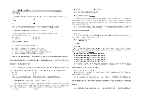 2022版优化方案高一数学人教版必修三习题 第二章 统计 2.1.1训练案