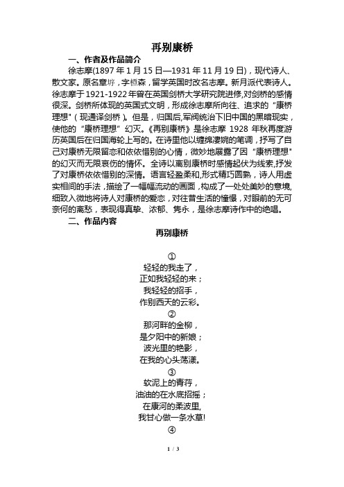 再别康桥原文及释义