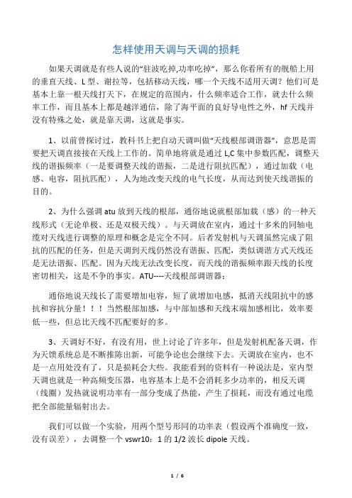 关于天调的知识