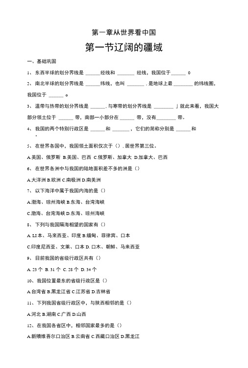 商务星球版地理八上《辽阔的疆域》同步测试【试题试卷】.docx