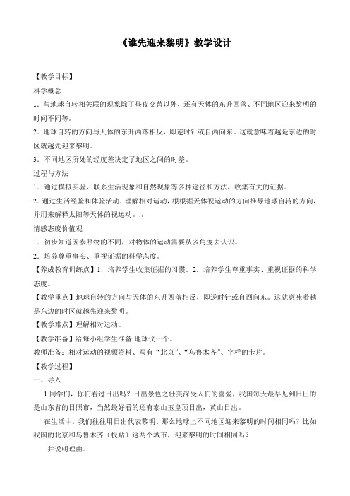 五年级下册科学教案4.4 谁先迎来黎明教科版 (5)