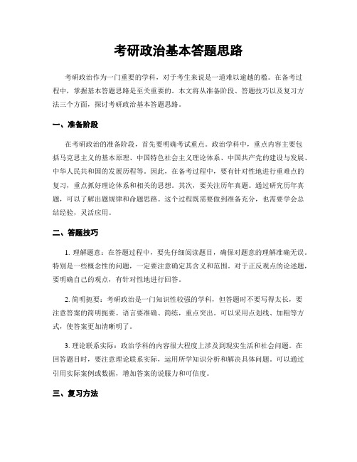 考研政治基本答题思路