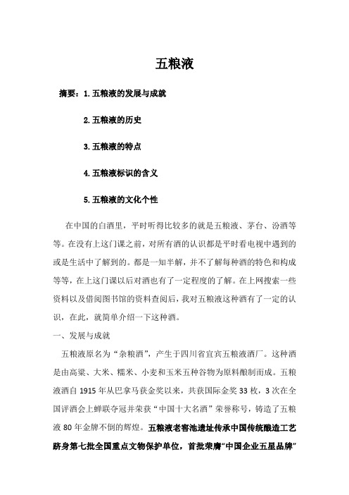 五粮液