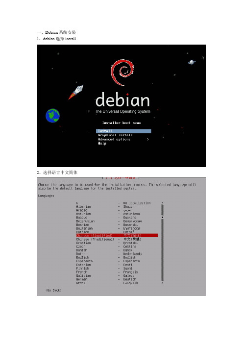 debian系统安装详解