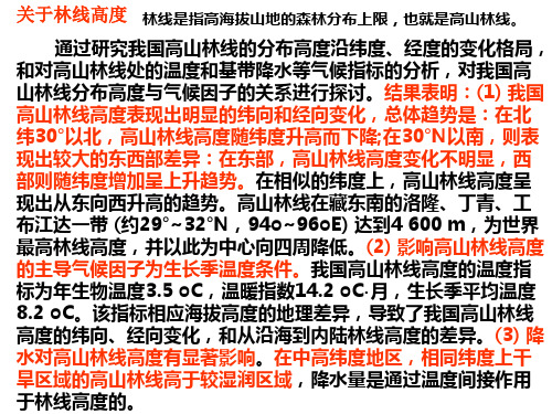 关于林线高度