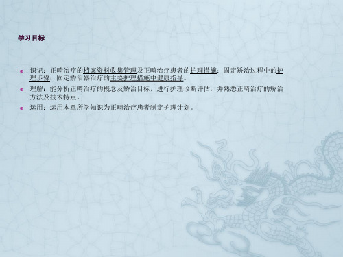 口腔正畸科常见疾病患者的护理