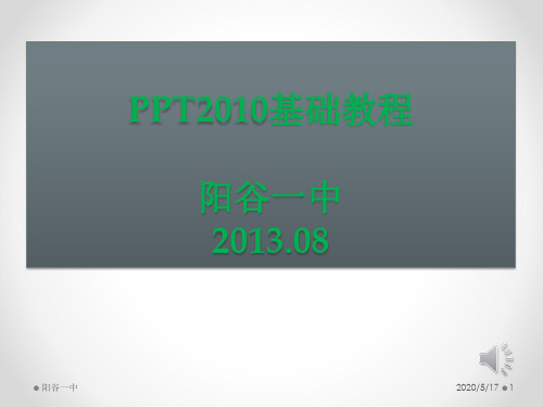 [工学]PPT2010教程课件