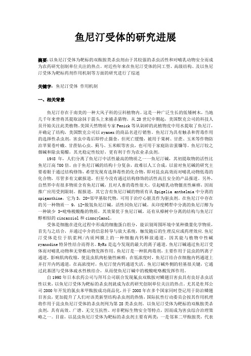 鱼尼汀