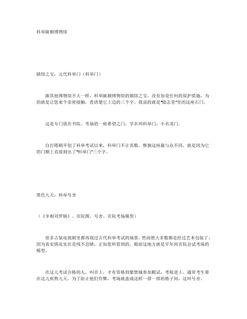 科举匾额博物馆 资料