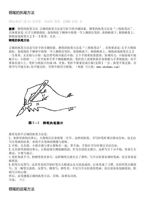 钢笔的执笔方法