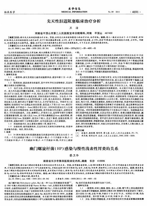 幽门螺旋杆菌(HP)感染与慢性浅表性胃炎的关系