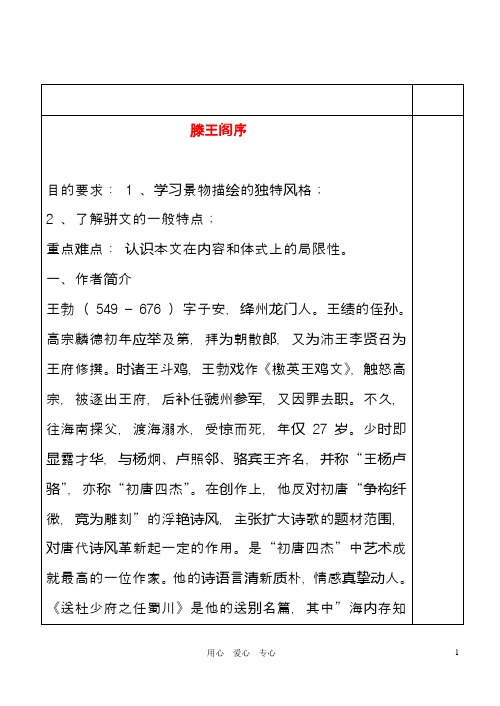 新人教版必修5高中语文 滕王阁序教案2(精品教学设计)