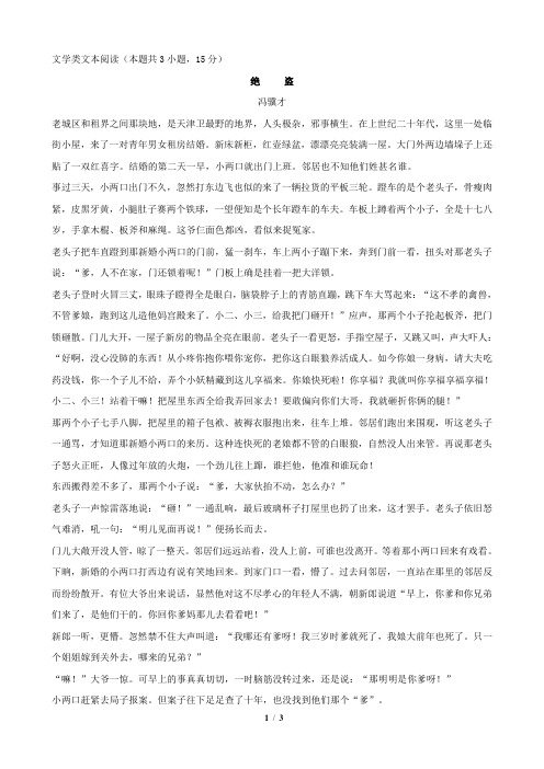 《绝盗   冯骥才》阅读答案