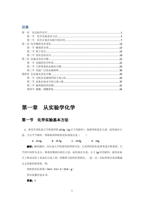 初三升高一【化学题目+答案】