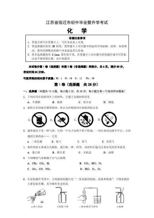 江苏省宿迁市中考化学试题.doc