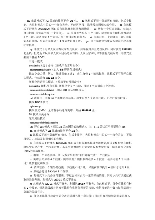 DOTA imba命令(全)