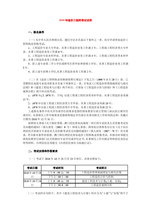 2010年造价工程师考试说明