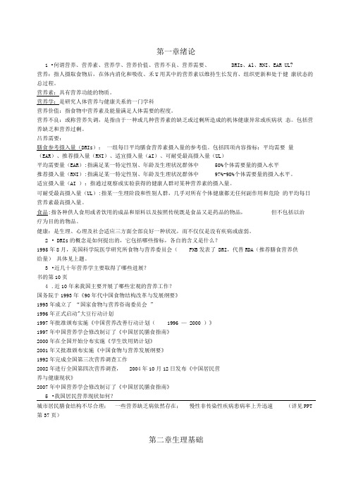 营养学重点