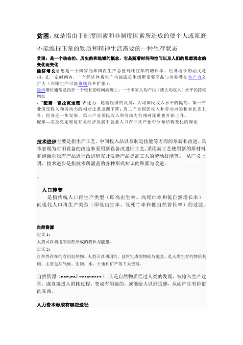贫困