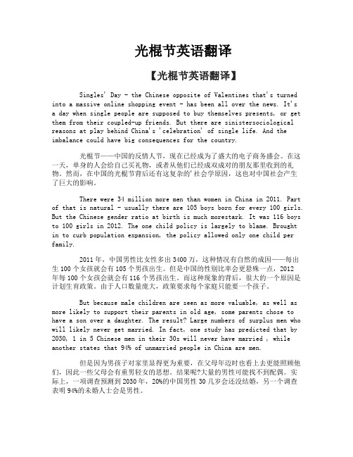 光棍节英语翻译