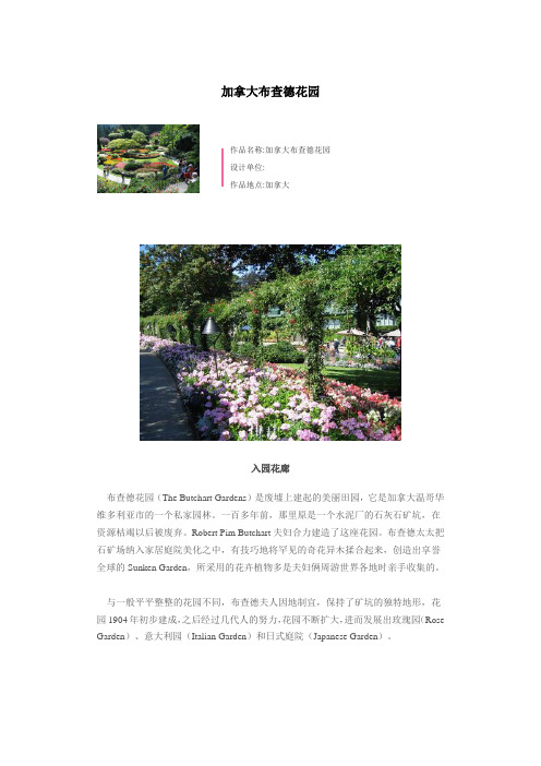 加拿大布查德花园