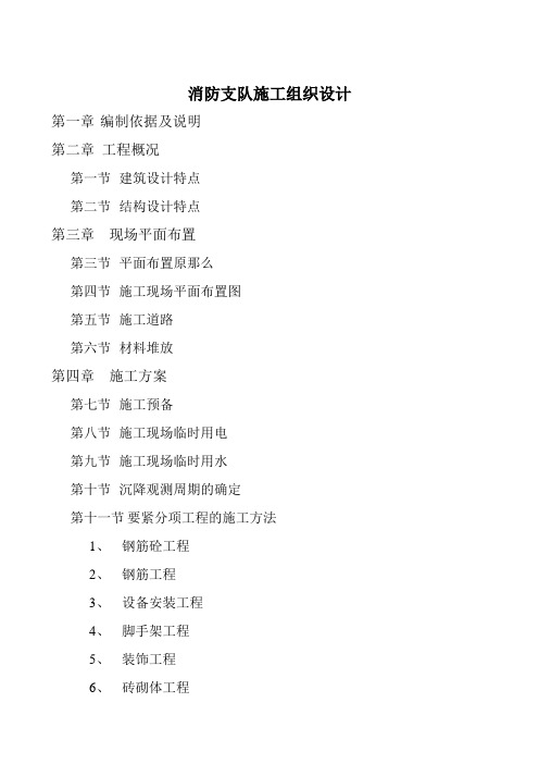 消防支队施工组织设计