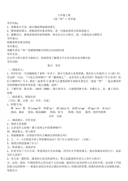 说屏导学案