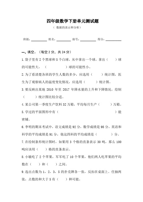 2020年北师大版四年级下册数学第六单元数据的表示和分析测试卷(含答案)
