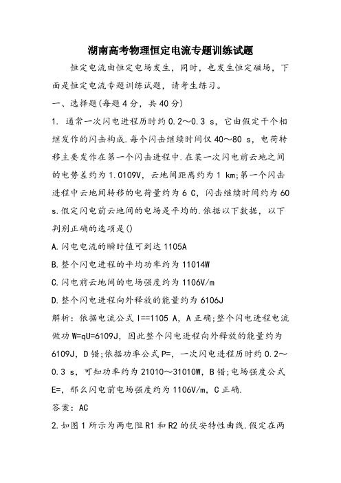 湖南高考物理恒定电流专题训练试题