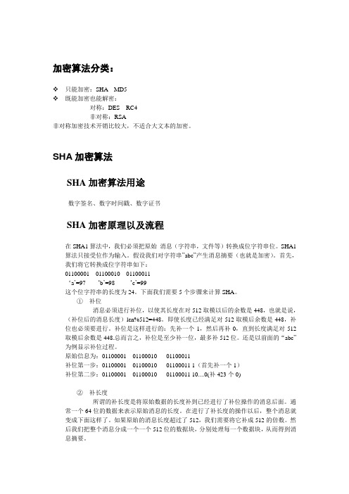 java加密解密算法分析