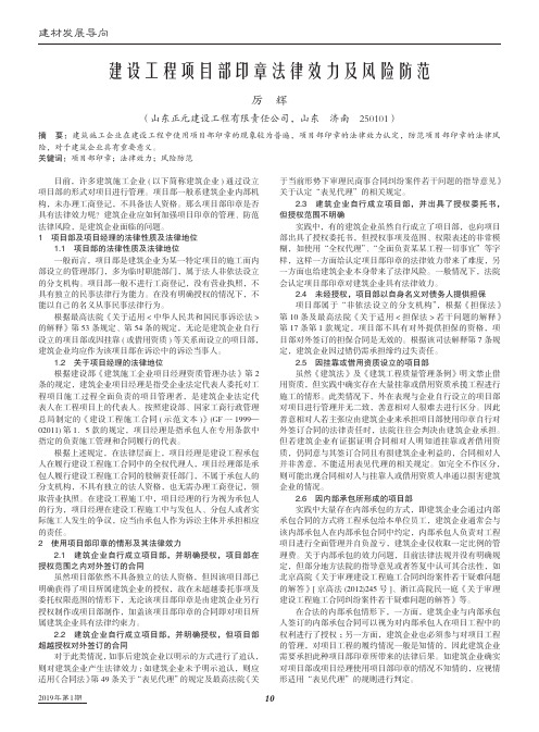 建设工程项目部印章法律效力及风险防范