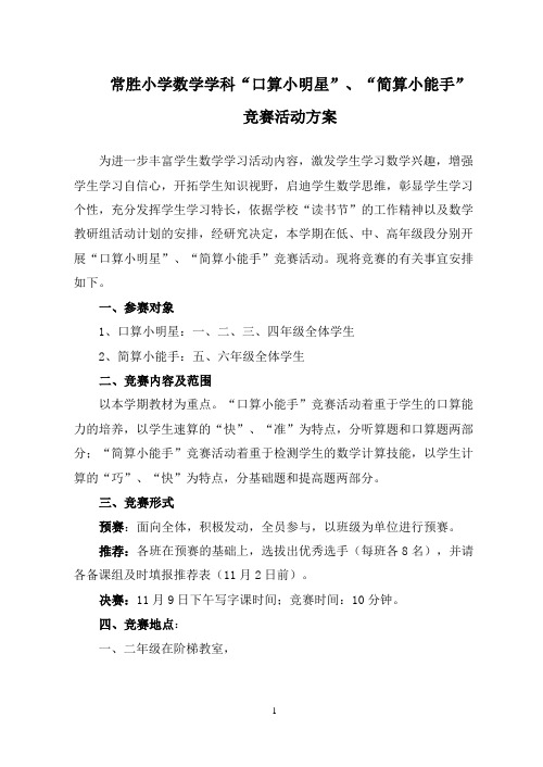 常胜小学数学学科口算小明星