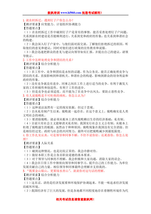 2014年云南公务员招聘考试面试基础复习题